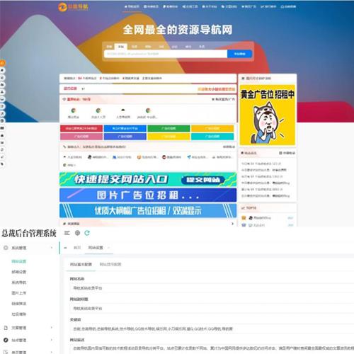 最新2025总裁导航系统源码 重构版全新重构版强势回归