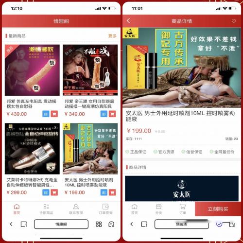 2025免登入注册成人用品商城系统源码/性用品/情趣商城/易支付