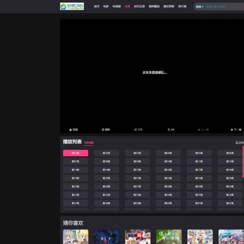 2023年全新仿短视影视模版源码，PC+H5自适应，明暗双皮肤，基于苹果CMS系统