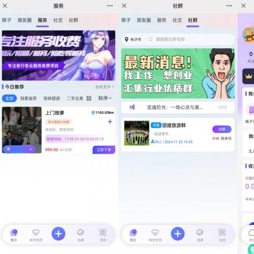 搭子陪玩系统源码，小程序+H5功能超多，带社群圈子陪玩点单服务