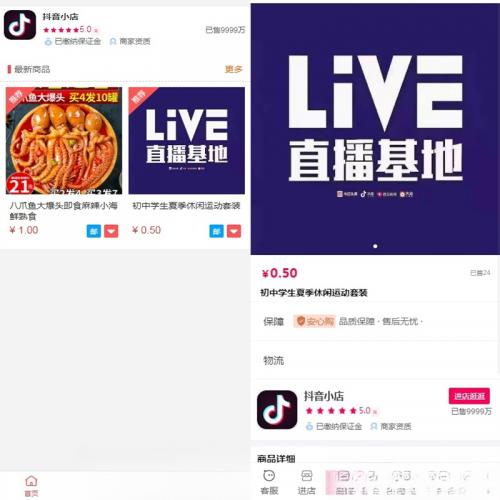 【亲测可用】抖音小店H5商城完整源码 - 全功能版+详细搭建教程