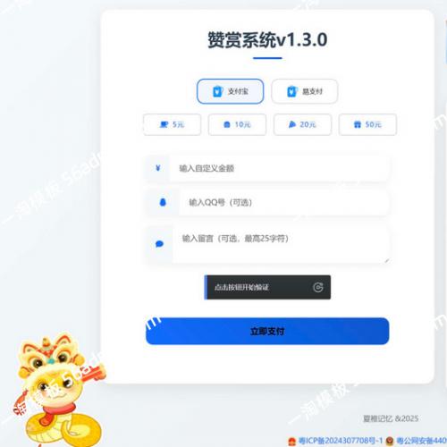 最新UI赞赏打赏系统源码v1.3.0 美化版