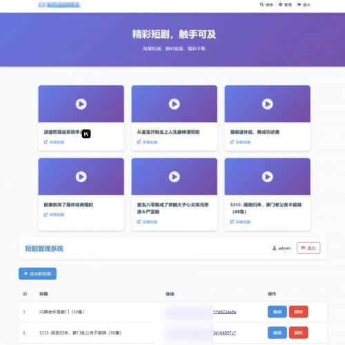 全新UI短剧搜索分享系统网站源码