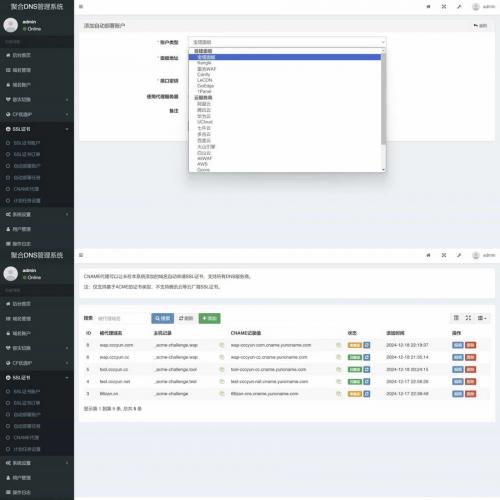 聚合DNS已更新SSL证书自动申请与部署功能