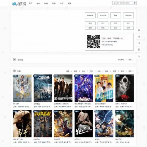 在线影视播放网站PHP电影网站源码自动采集