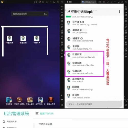 APP封装系统 app误报毒app可上传 自动实现5分钟随机更换包名和签名