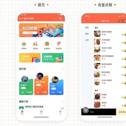 某校园跑腿v1.1.53小程序源码