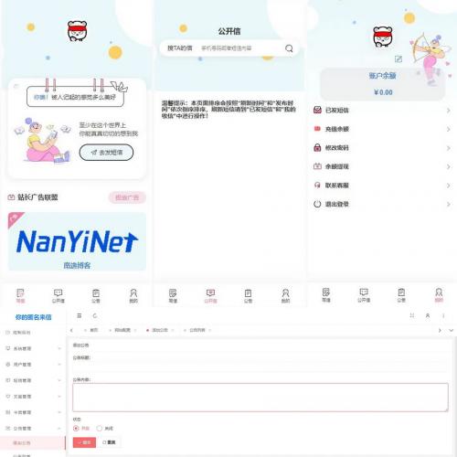 免费开源athan你的匿名来信系统H5版本V1.0