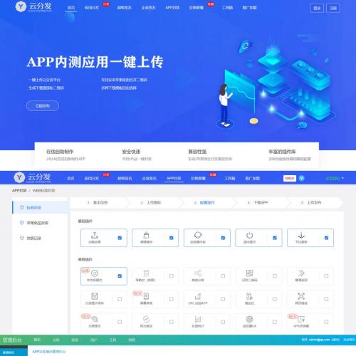 全开源仿第八区H5APP封装打包分发系统源码 附带搭建文档