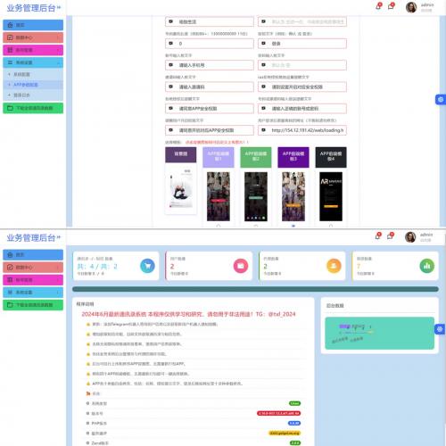 2024最新获取txl通讯录、短信系统，APP支持安卓IOS双端原生源码