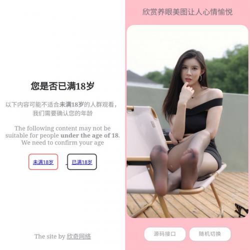 引流源码随机美图源码 带多接口html源码