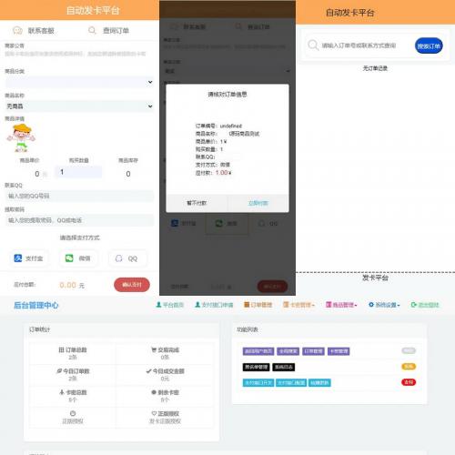 个人发卡程序手机版自适应源码 完美版对接免签约
