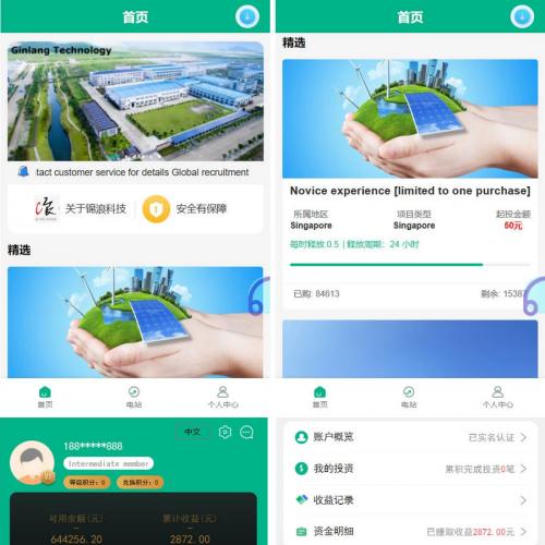光伏新能源4语言电站投资理财源码 投资理财app源码
