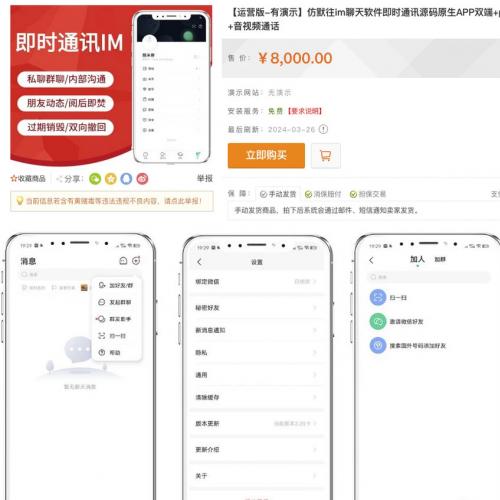 某站8000买的默往im即时通讯源码