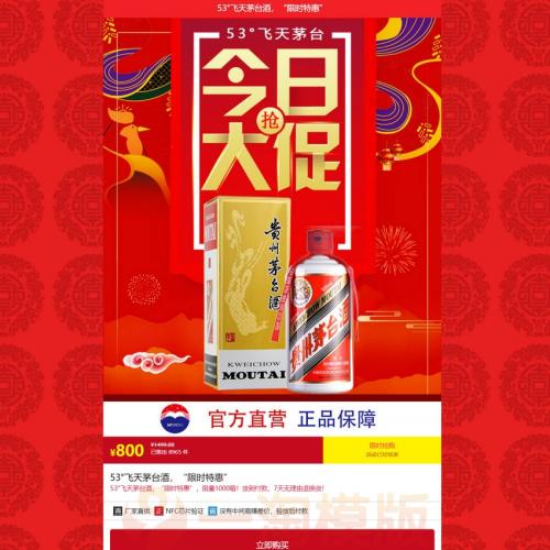 价值50元的茅子单页商城 PHP单页下单商城源码