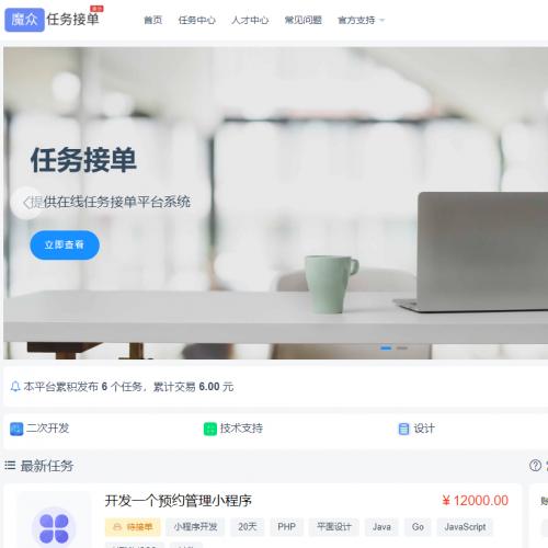 威客发布悬赏任务源码 众包平台 在线任务接单平台系统